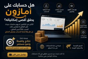 هل حسابك على أمازون يحقق أقصى إمكانياته؟