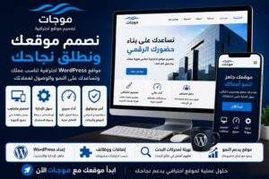 إنشاء مواقع ووردبريس باحتراف