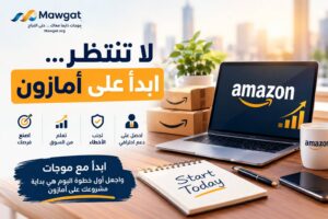 لا تؤجل … ابدأ فورًا على أمازون